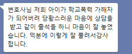 학교폭력변호사