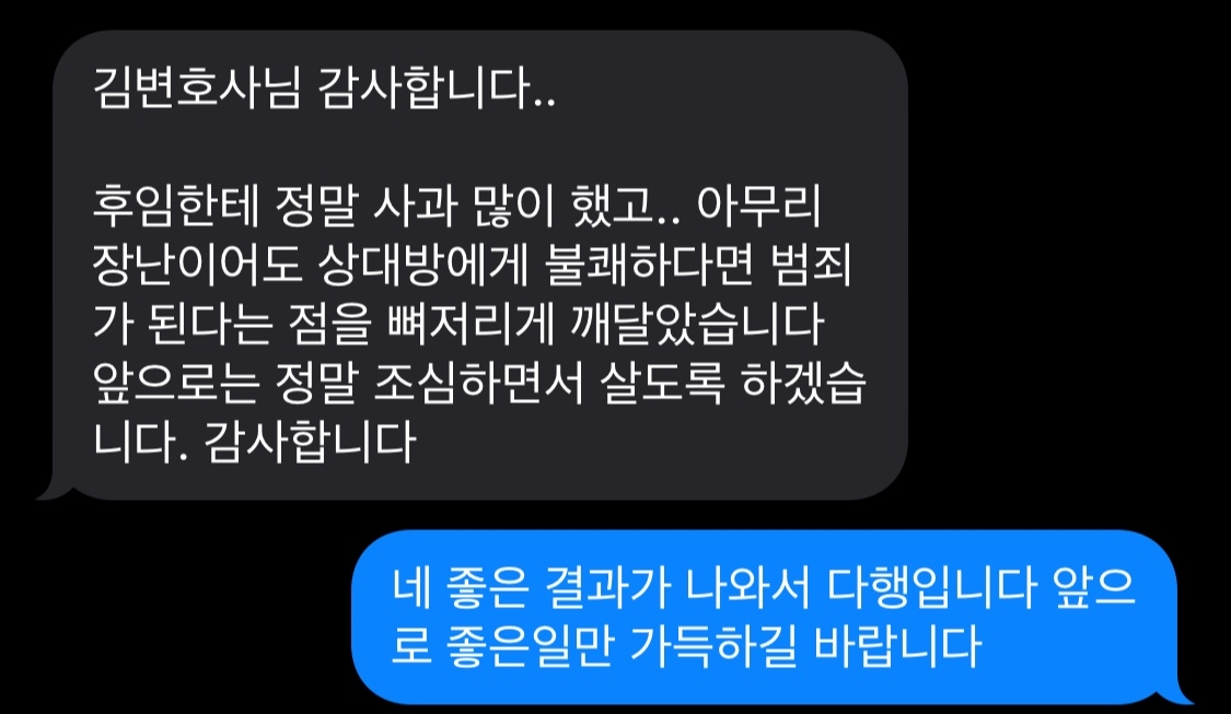 의뢰인은 군대 내 강제추행 및 폭행 혐의로 기소되었습니다. 의뢰인은 별 다른 의도 없이 후임병에게 장난을 친 것이었으나 후임병은 불쾌감을 느꼈고 이에 고소한 사건이었는데요. 법무법인 대륜의 조력으로 집행유예 판결을 이끌어 내 형사처벌을 면할 수 있었습니다.  *모든 후기는 의뢰인 동의 하에 게재됩니다.