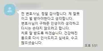 의뢰인은 수 차례의 마약 투약으로 마약류관리에관한법률위반(향정) 징역형 구형을 받게 되어 재판을 앞두고 있었습니다. 선처를 받기 위해 법무법인 대륜의 마약전문센터를 방문하셨는데요. 마약전문변호사팀의 조력으로 집행유예 판결을 받게 되었습니다. 법무법인 대륜은 의뢰인이 치료 잘 받으시고 건강하시기를 바랍니다 !