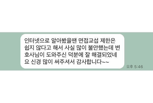 변호사님이 도와주신 덕분에 잘 해결되었네요, 가사전문변호사 