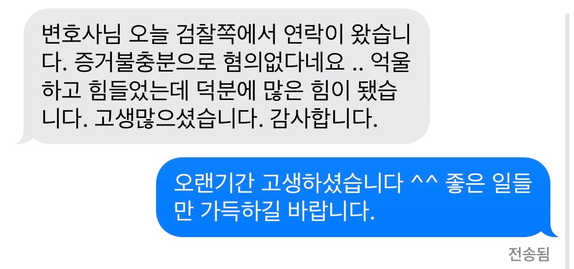 의뢰인은 사문서위조죄, 동행사죄 등으로 고소를 하였는데 오히려 무고죄로 고소를 당하셨습니다. 고소대리를 통해 인연을 맺은 대륜 형사전문변호사에게 다시 한번 무고죄 무혐의 처분을 위한 조력을 요청하셨습니다. 이에 검찰로부터 무고죄 무혐의 처분을 받으셨습니다.