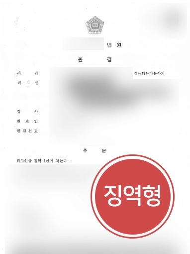 엔터테인먼트전문변호사 조력 | 엔터테인먼트전문변호사, 게임아이템사기 사건 고소대리로 피고인 처벌 성공