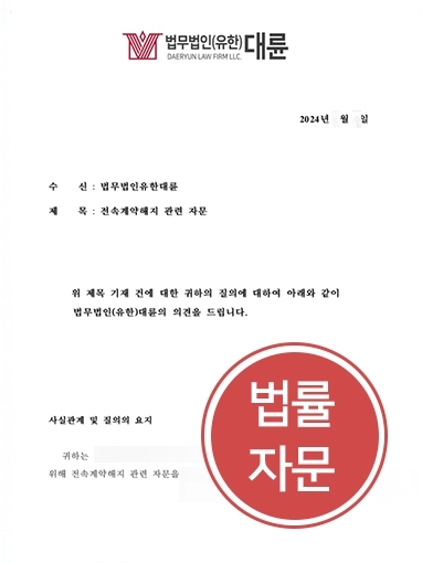 스포츠전문변호사 법률자문 | 스포츠전문변호사, 운동선수 전속계약해지 관련 법률자문 제공